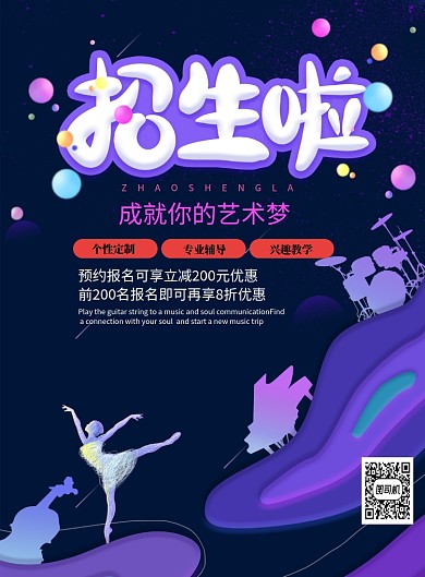 大气寒假班艺术生招生海报