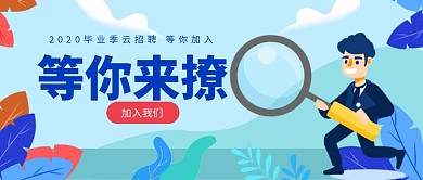 等你来撩公众号首图