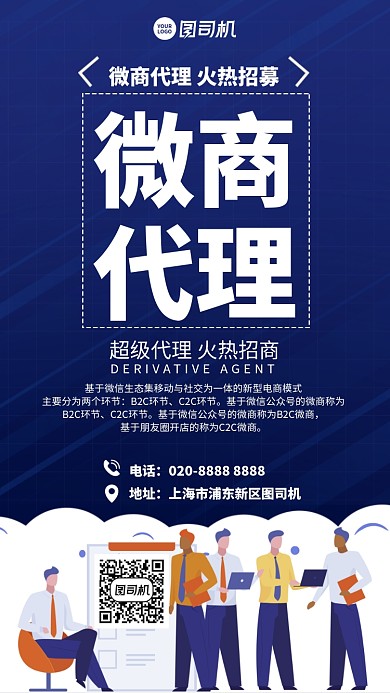 创意简约手绘招募代理手机海报