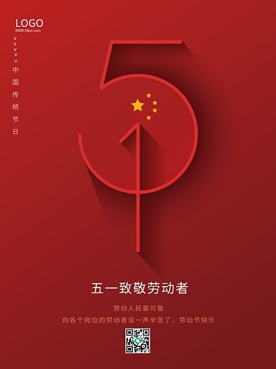 劳动节海报51五一劳动最光荣致敬劳动者