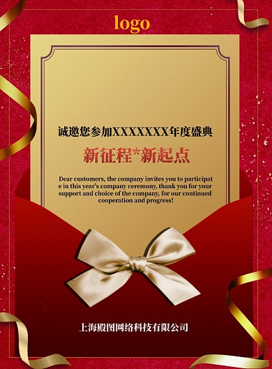 公司年会邀请函年度盛典海报
