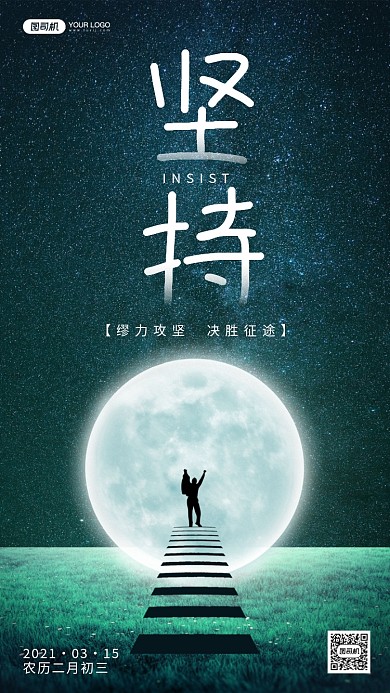 企业文化励志正能量手机海报