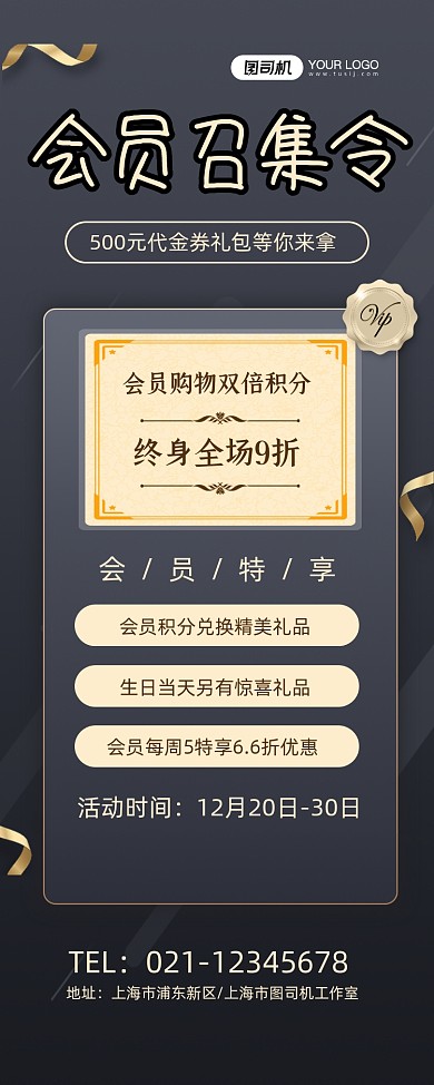 会员招募黑色时尚会员特享优惠易拉宝