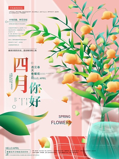 原创手绘4月你好春天宣传节日海报
