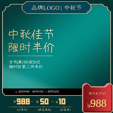 中秋 电商主图 蓝色 淘宝 天猫 中秋