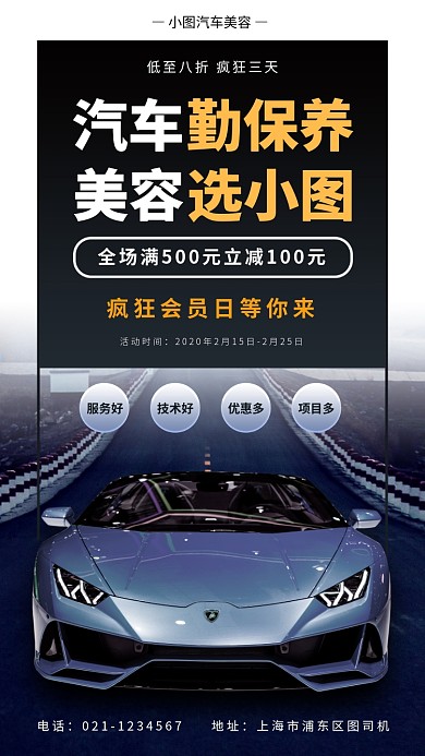 汽车美容手机海报
