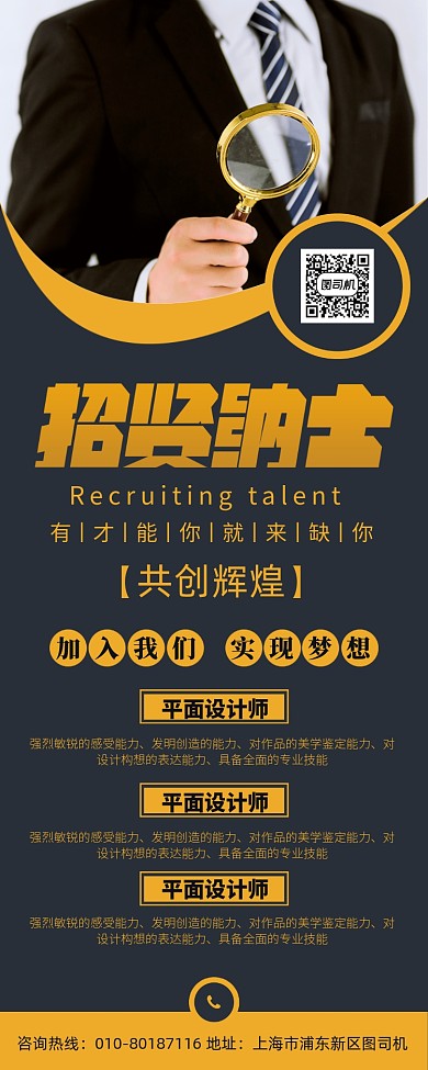 企业招聘人才宣传广告展架易拉宝