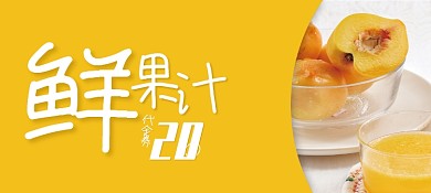 橙色果汁饮品店代金券优惠券