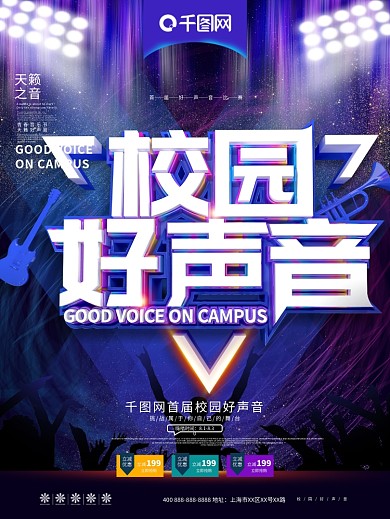 校园好声音