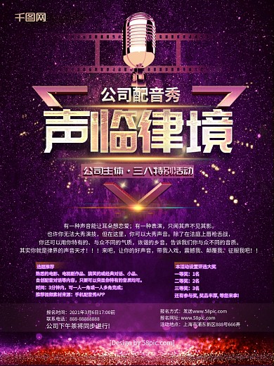 律师行业配音类比赛海报