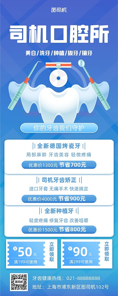 牙齿健康小清新手机海报