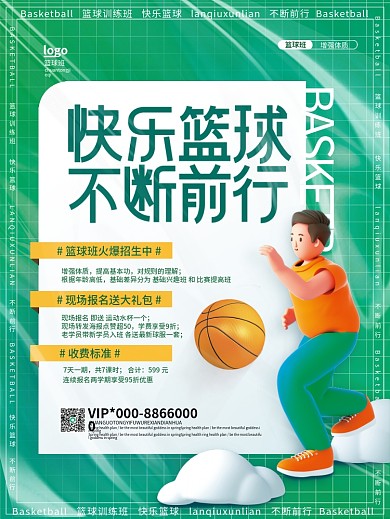 简约c4d风格运动促销招生海报