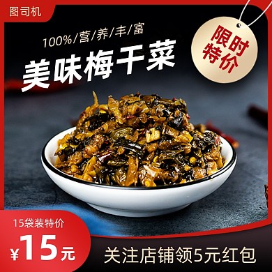 榨菜小咸菜主图直通车