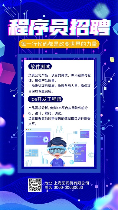 程序员招聘蓝色科技卡通招聘手机海报