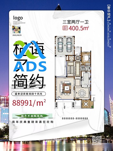 原创简约风折页设计地产海报