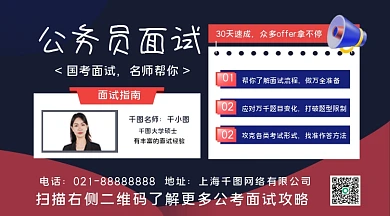 公考国考面试横版海报