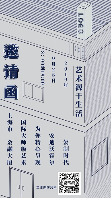 复制艺术展手机海报