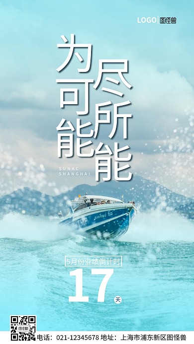 为可能尽所能5月业绩倒计时手机营销海报