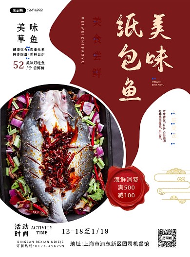 餐饮纸包鱼复古中国风印刷海报
