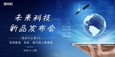 科技感手机发布会展板
