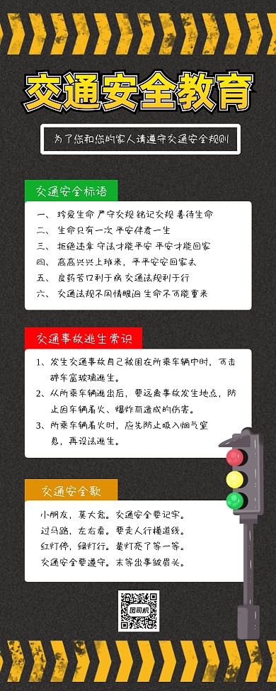 交通安全教育宣传简约手机海报