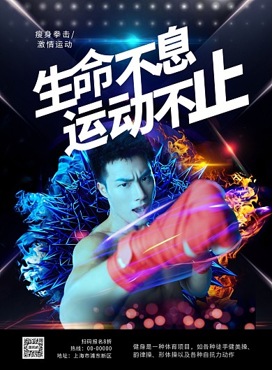 炫彩黑色拳击运动印刷海报