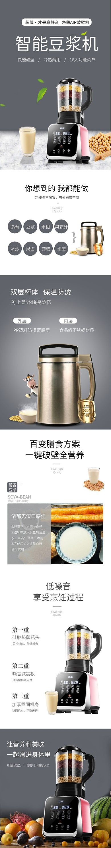 早餐机豆浆机电商淘宝详情页