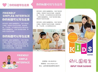 撞色创意简约幼儿园招生三折页模板