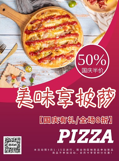 商务风美食披萨促销宣传单