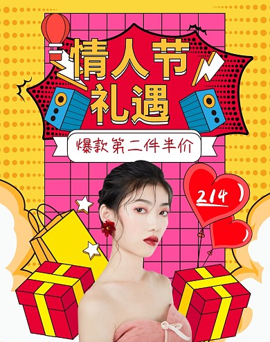 情人节礼遇插画手绘卡通电商海报