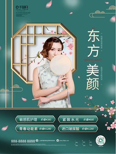 国潮风高端医美美容宣传促销海报