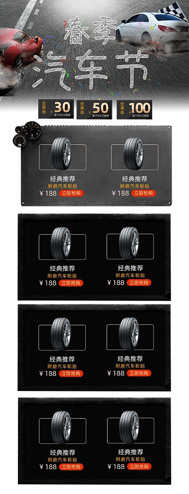 春季汽车节酷炫汽车配饰首页