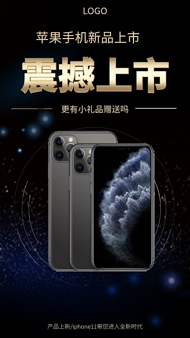 苹果手机新品发布宣传活动手机海报