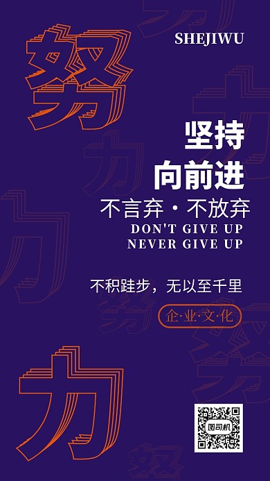 简洁创意企业文化手机海报模板