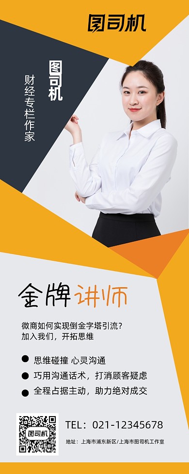 金牌导师橙色简约教育讲师宣传易拉宝