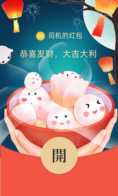 元宵节可爱汤圆插画风微信红包封面
