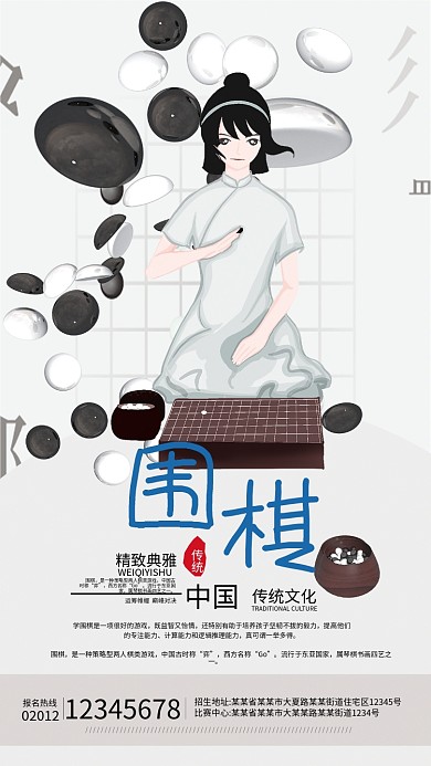 创意大气中国风传统文化围棋招生宣传海报