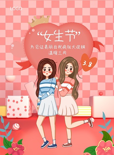 粉色梦幻女生节促销海报