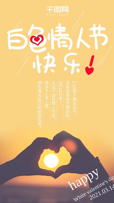 简约浪漫白色情人节手机用图