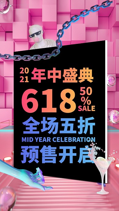 618文字粉色创意海报