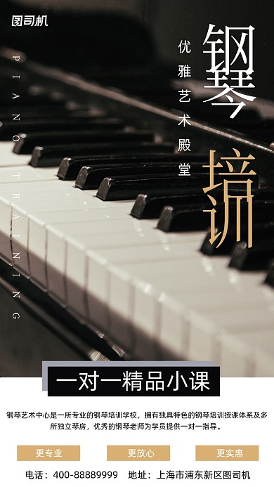 钢琴培训宣传海报