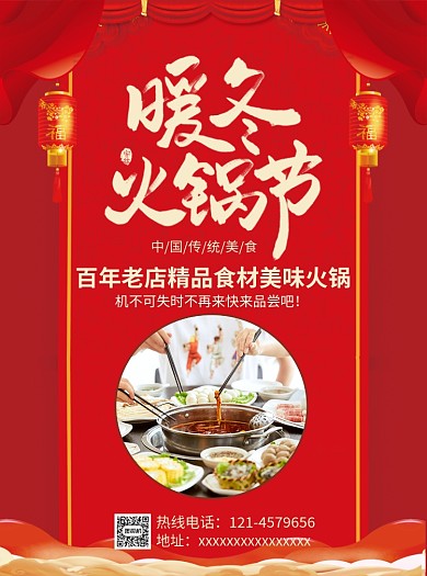 红色香辣火锅宣传单