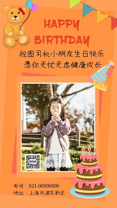 时尚橘色创意生日祝福手机海报