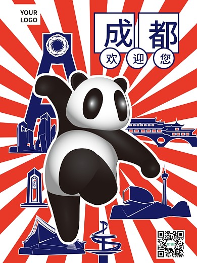 原创设计矢量成都元素与熊猫实用素材