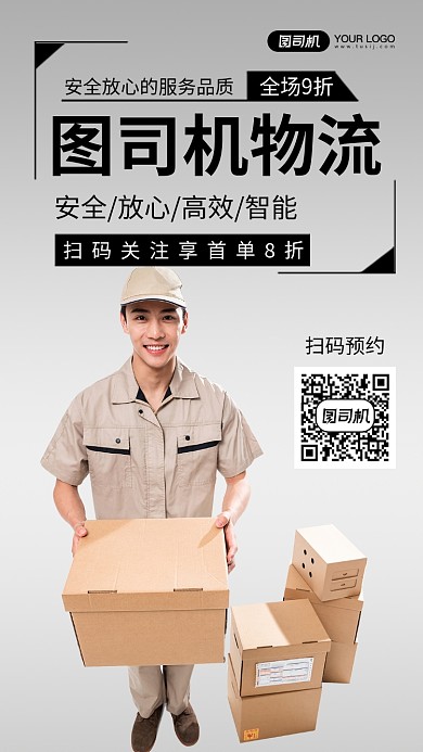 物流运输灰色大气摄影图手机海报