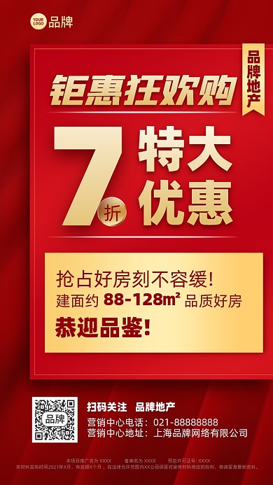 房地产优惠红金色摄影图海报