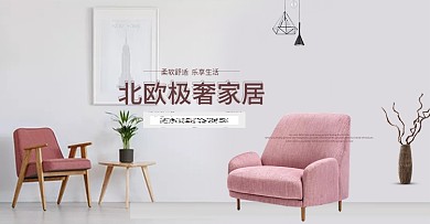 简约风格家居用品沙发轮播图海报
