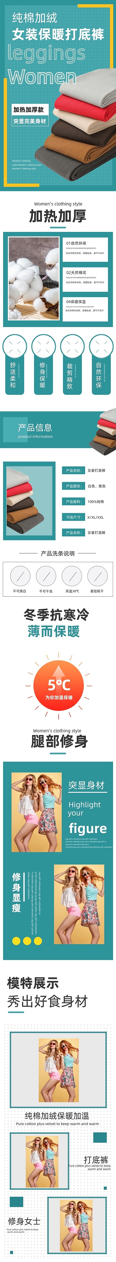 女士连体裤修身加绒保暖打底裤服装详情页