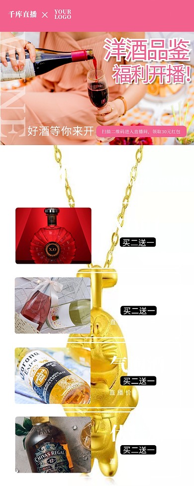 直播带货洋酒营销粉红色简约营销长图