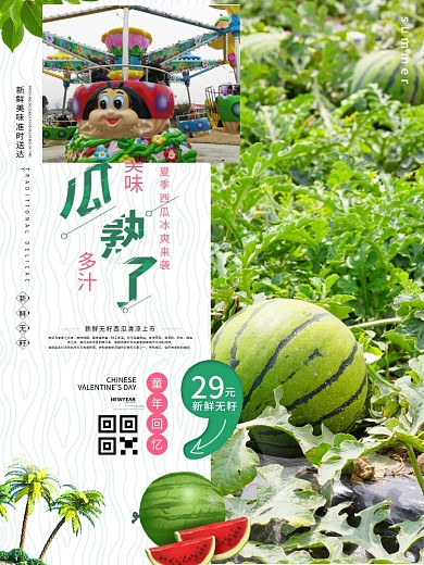 创意时令西瓜果蔬海报